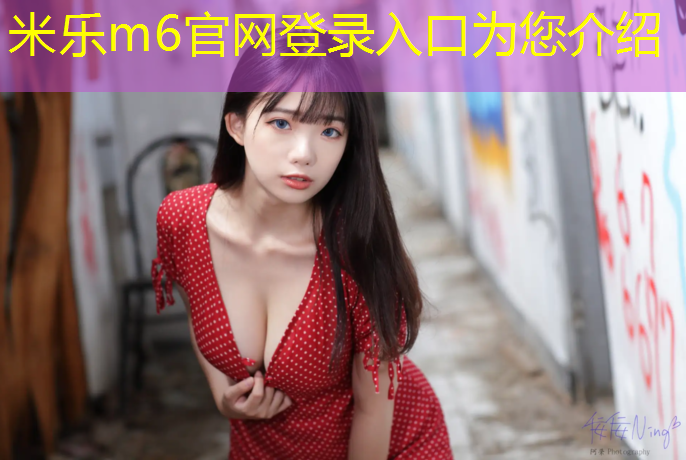 米乐为您介绍：室外跑步和动感单车哪个更减肥