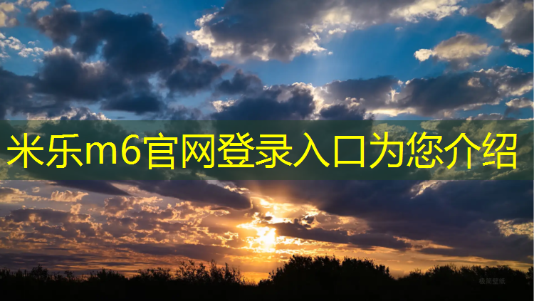 米乐m6官网登录入口为您介绍：在家健身哑铃买多重的