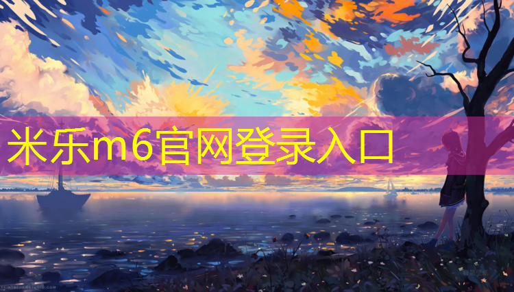 米乐为您介绍：举哑铃能不能练胸肌