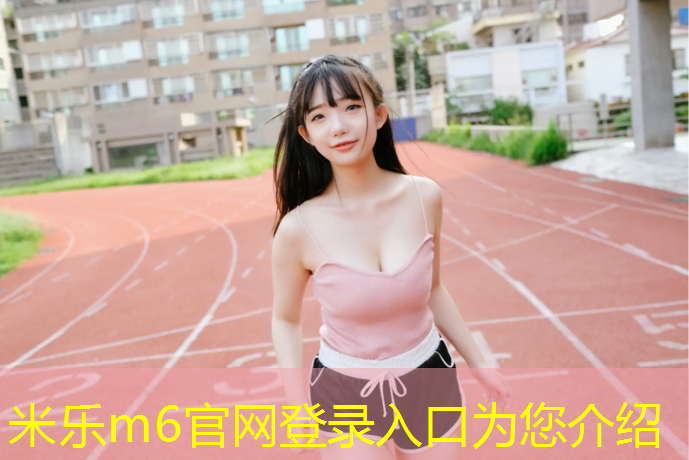 <strong>米乐为您介绍：男子网球网前反手发球</strong>