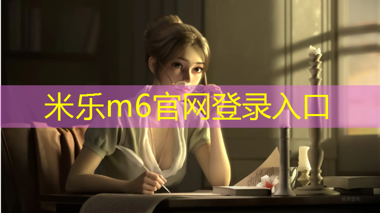 米乐m6官网登录入口：湖州塑胶跑道建造