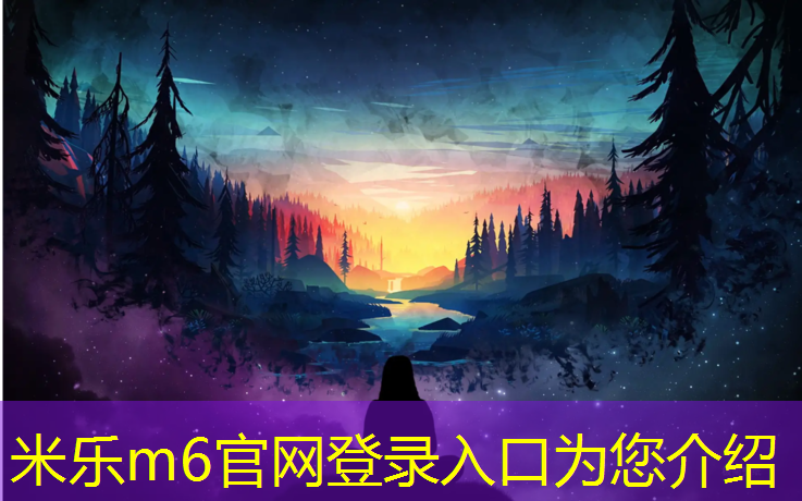 米乐m6官网登录入口为您介绍：铁丝网球网编织
