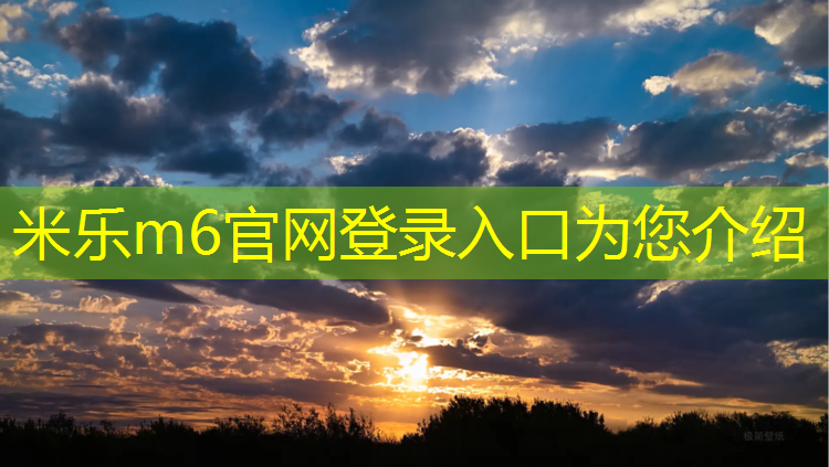 米乐：淮北户外塑胶跑道施工价格