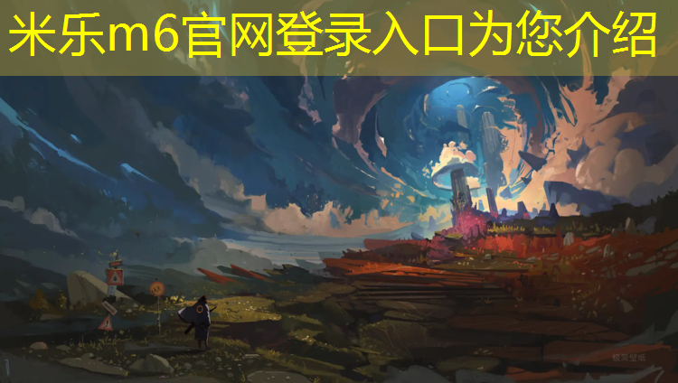 米乐：网球网前击球规则图解
