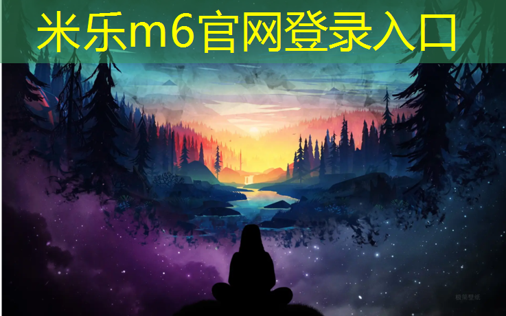 米乐：北海人工草坪塑胶跑道
