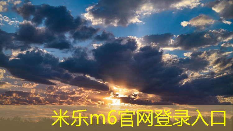 <strong>米乐m6官网登录入口：大理体育场塑胶跑道</strong>