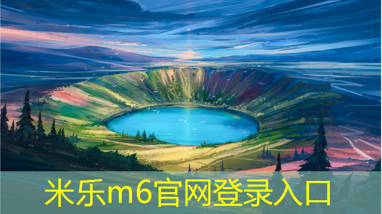 <strong>米乐：渌口区塑胶跑道施工</strong>