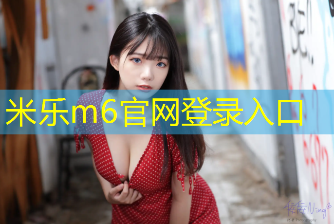 米乐：淄博室外塑胶跑道价格