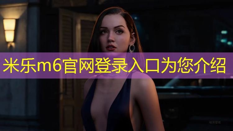 <strong>米乐为您介绍：白色衣服蹭塑胶跑道怎么洗</strong>