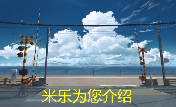米乐为您介绍：绥阳专业办理塑胶跑道