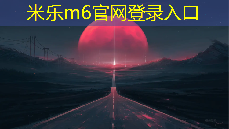 <strong>米乐：包头校园塑胶跑道事件</strong>