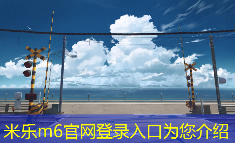 <strong>米乐：全塑波纹型塑胶跑道</strong>